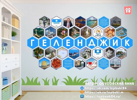 Стендбук "Геленджик"