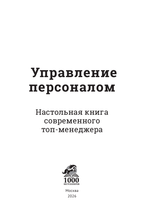 Управление персоналом. Электронная версия книги.