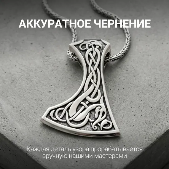 Топор кельтский - подвеска из серебра, фото 6