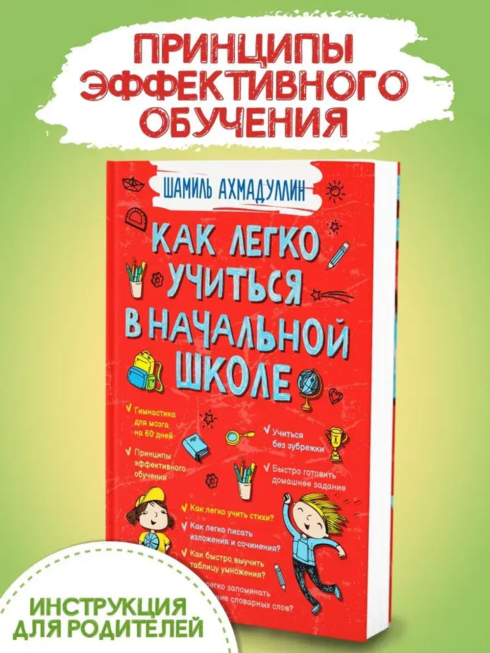 Как легко учиться в начальной школе