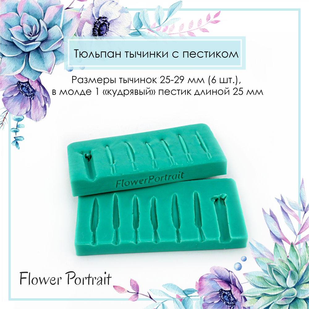 Тюльпан тычинки с пестиком