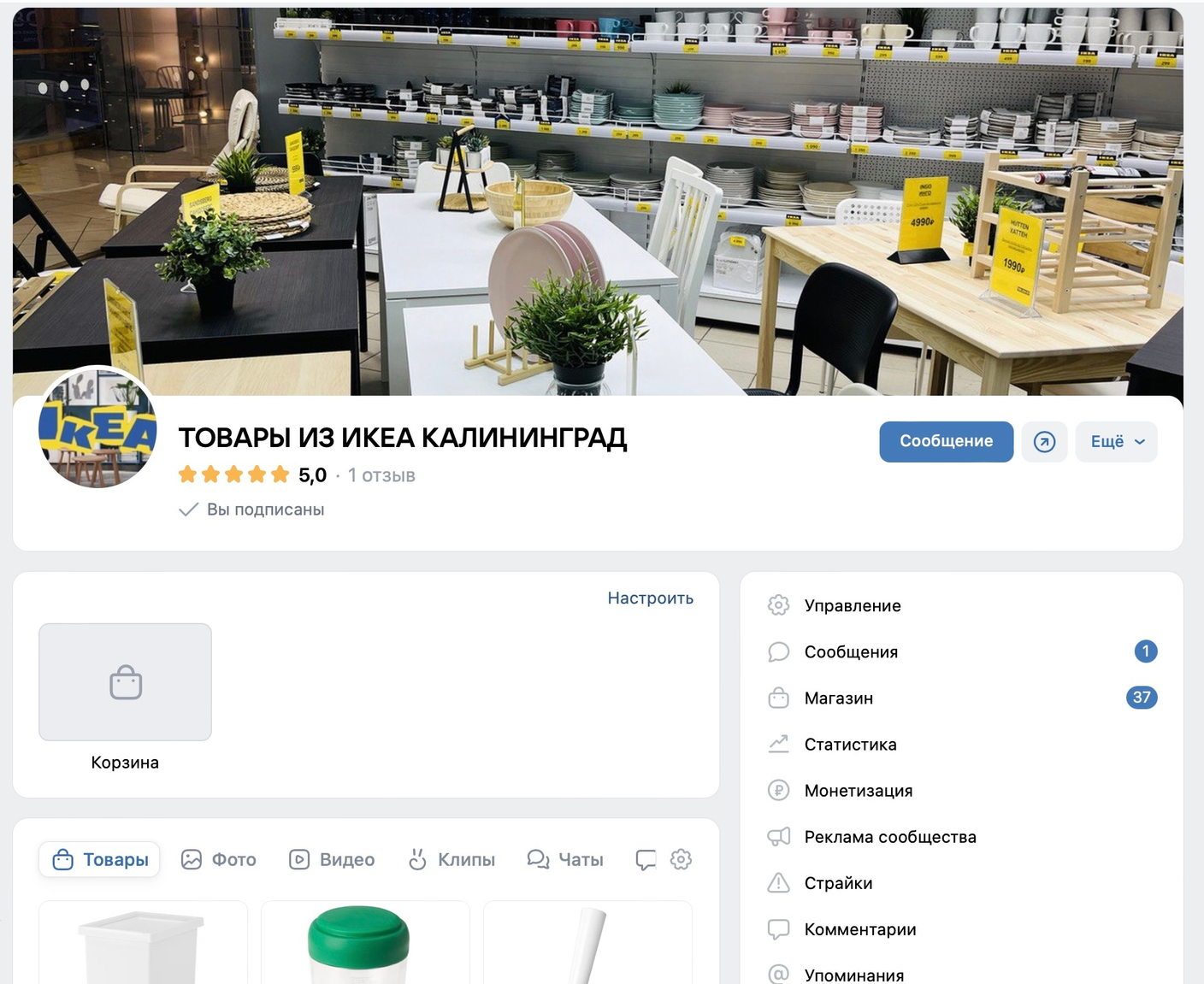 Группа ВКонтакте "ТОВАРЫ ИЗ ИКЕА КАЛИНИНГРАД": ваш проводник в мир ИКЕА