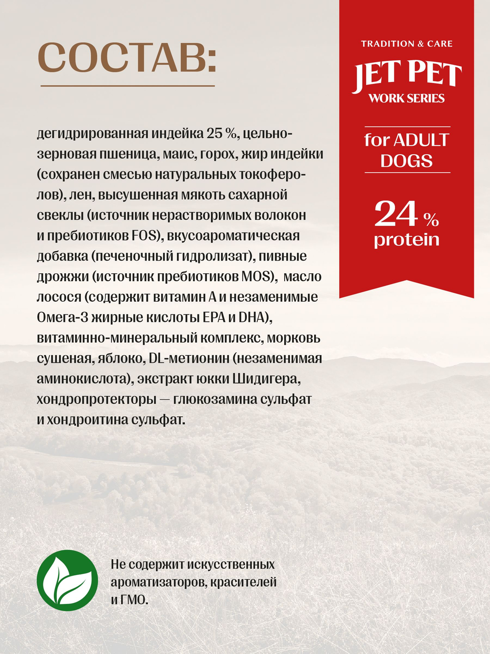 Jet Pet Work корм для взрослых собак всех пород, индейка, 2,5 кг