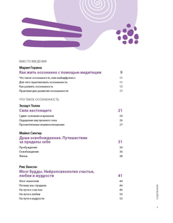 Осознанность. Mindfulness: Визуальный гид по развитию осознанности и медитации на основе 12 бестселлеров | Smart Reading Смарт Ридинг