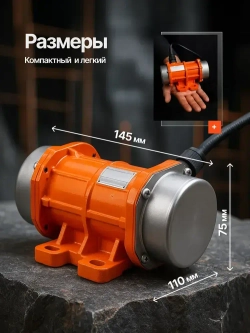 Вибрационный двигатель 30 Вт 3000 об/мин