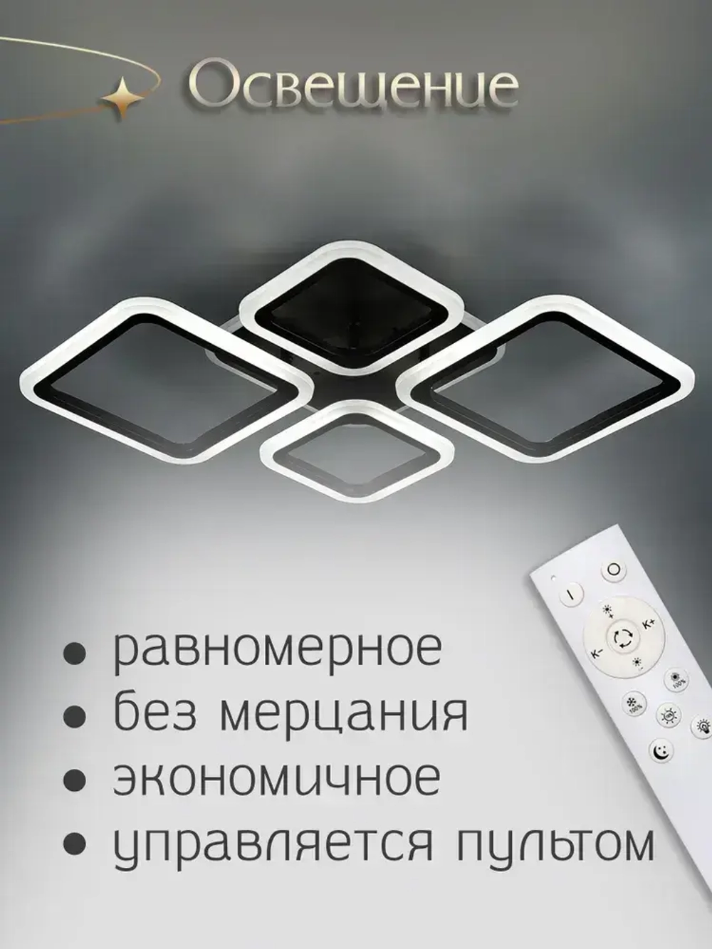 WEDO LIGHT Люстра потолочная светодиодная с пультом и RGB подсветкой для спальни, гостиной