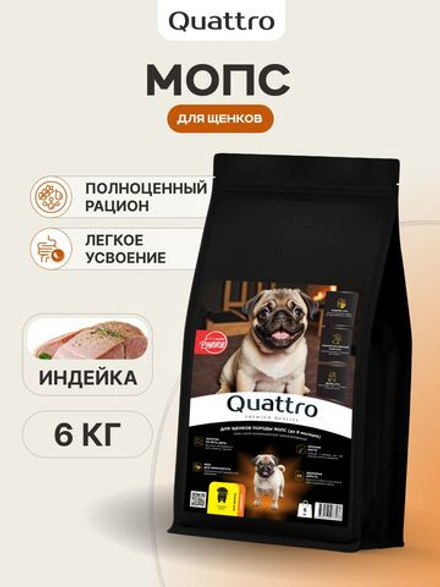 Quattro корм для щенков породы Мопс, с индейкой, 6 кг, QUATTRO
