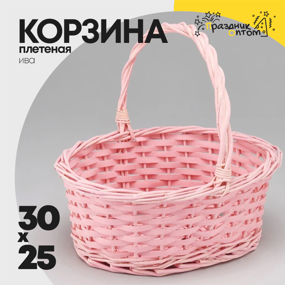 Корзина 30х21х12х25 см Ива с ручкой (Розовый)