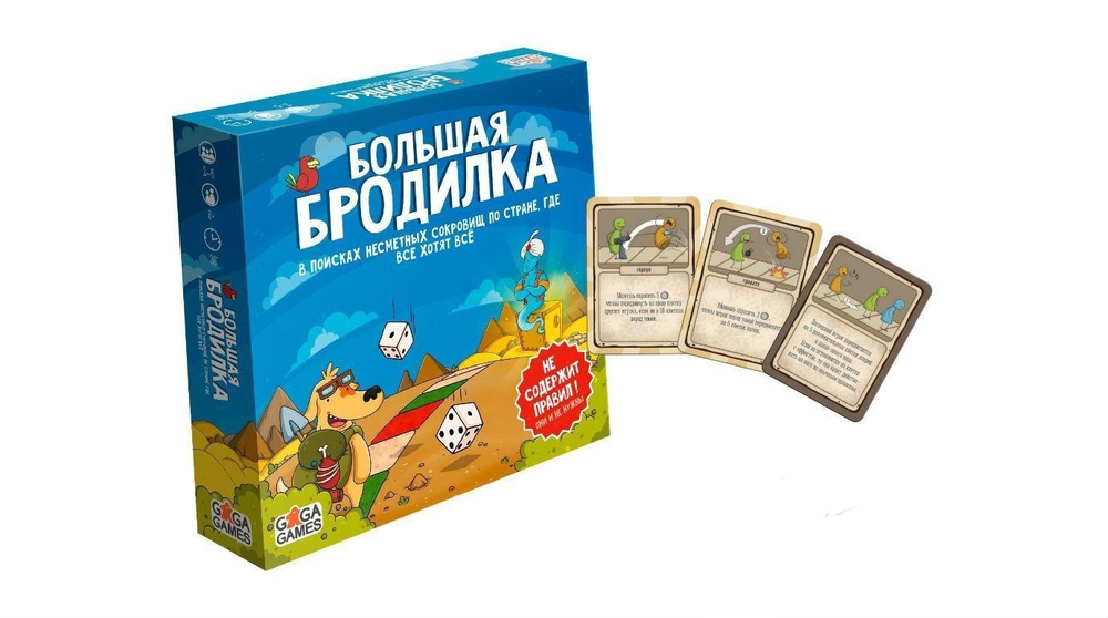 Большая Бродилка