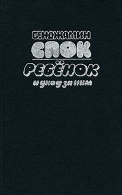 Ребенок и уход за ним