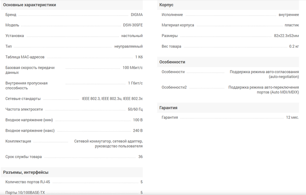 Коммутатор Digma DSW-305FE 5портов LAN Ethernet