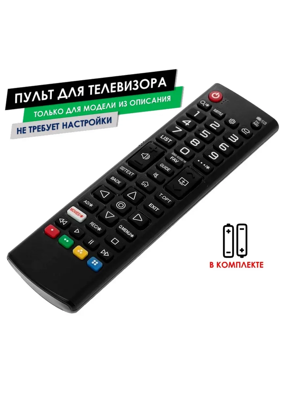 Пульт для телевизора 32LP500B6LA LG с батарейками