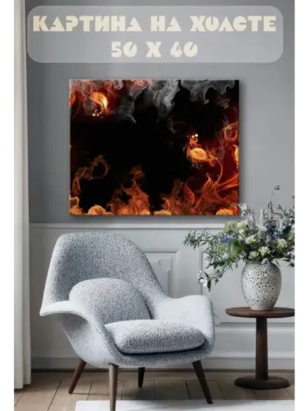 Картина на стену 40 X 50 Огонь
