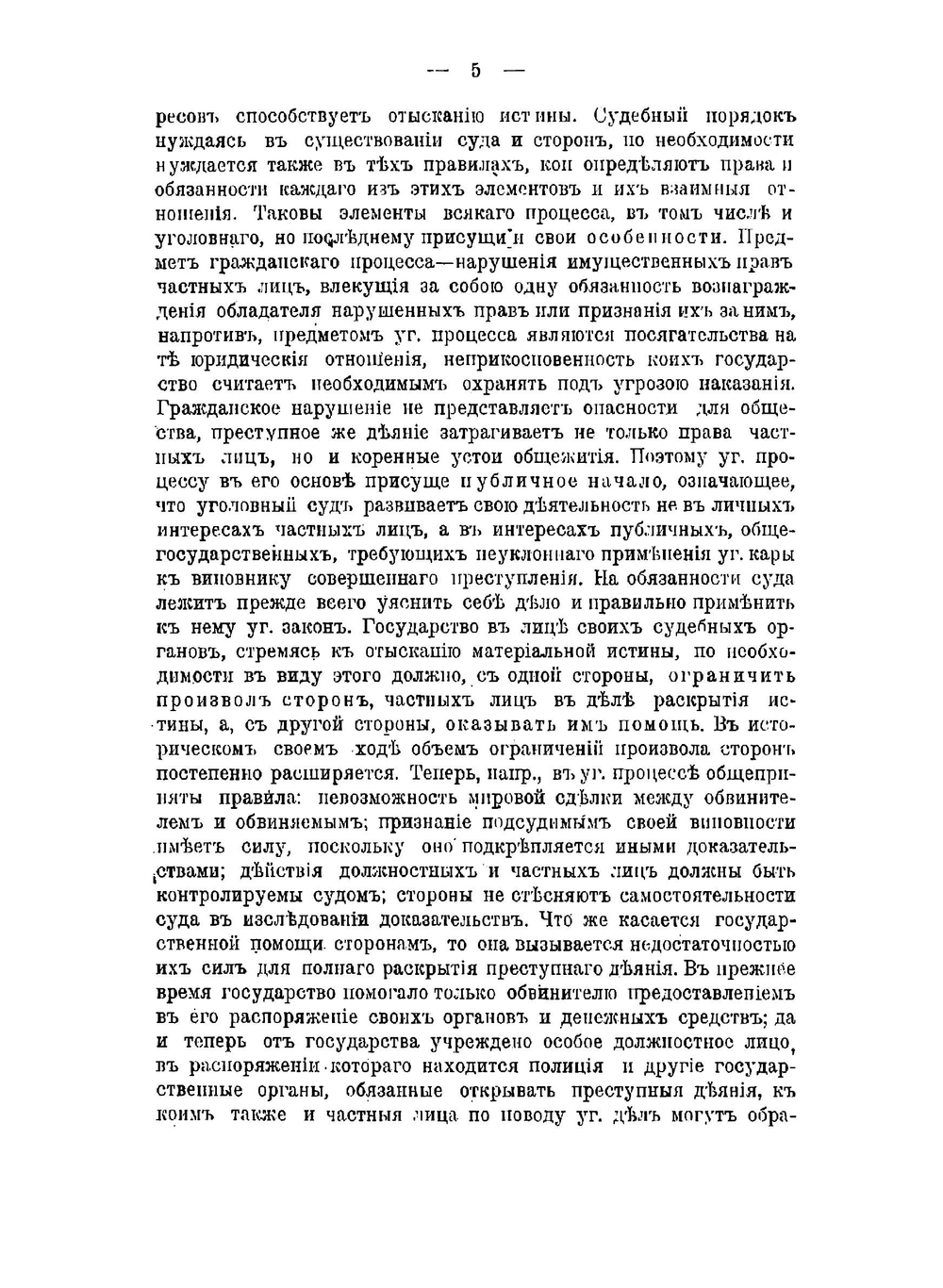 Краткий курс уголовного судопроизводства | Николаев Иван Петрович