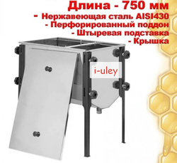 Стол для распечатки сотовых рамок Беларусь (с крышкой) 0,75 м