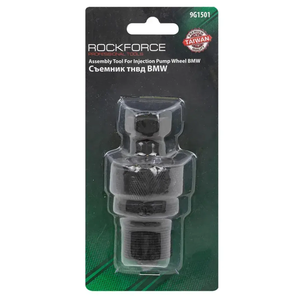 Съемник ТНВД RF-9G1501 BMW (M47, M57, M47TU, M57TU, M47T2), в блистере ROCKFORCE