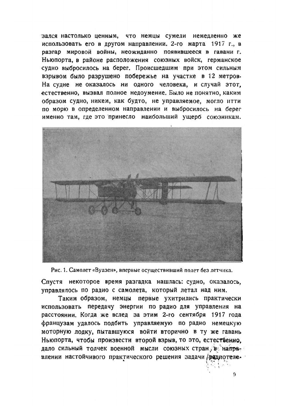 Самолет без летчика и управление им по радио | Файвуш Яков Аронович