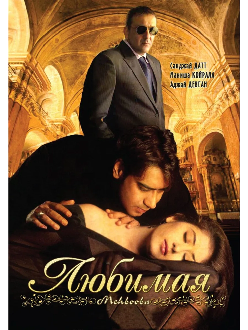 Любимая (2008) (DVD-R)