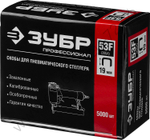 ЗУБР тип 20GA (53F / D / 056) 19 мм, 5000 шт, скобы для степлера (31950-19)