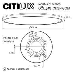 Citilux NORMA CL748600 LED Светильник с подсветкой Белый
