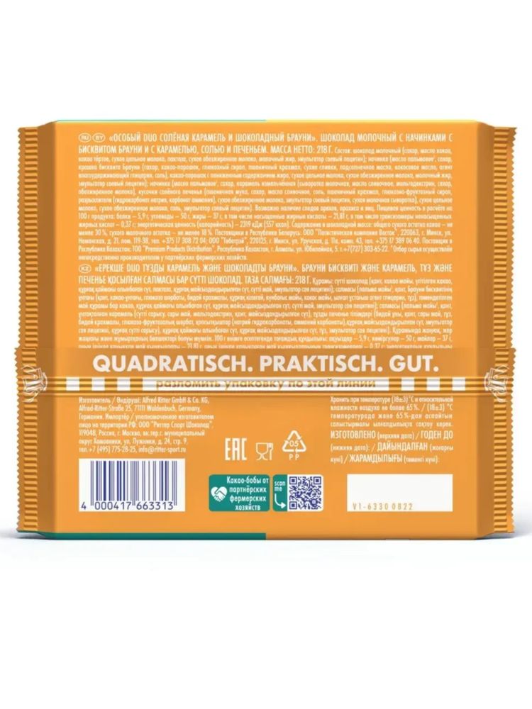 Шоколад молочный Ritter Sport Особый DUO 218 г x 2 шт