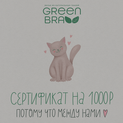 Электронные подарочные сертификаты