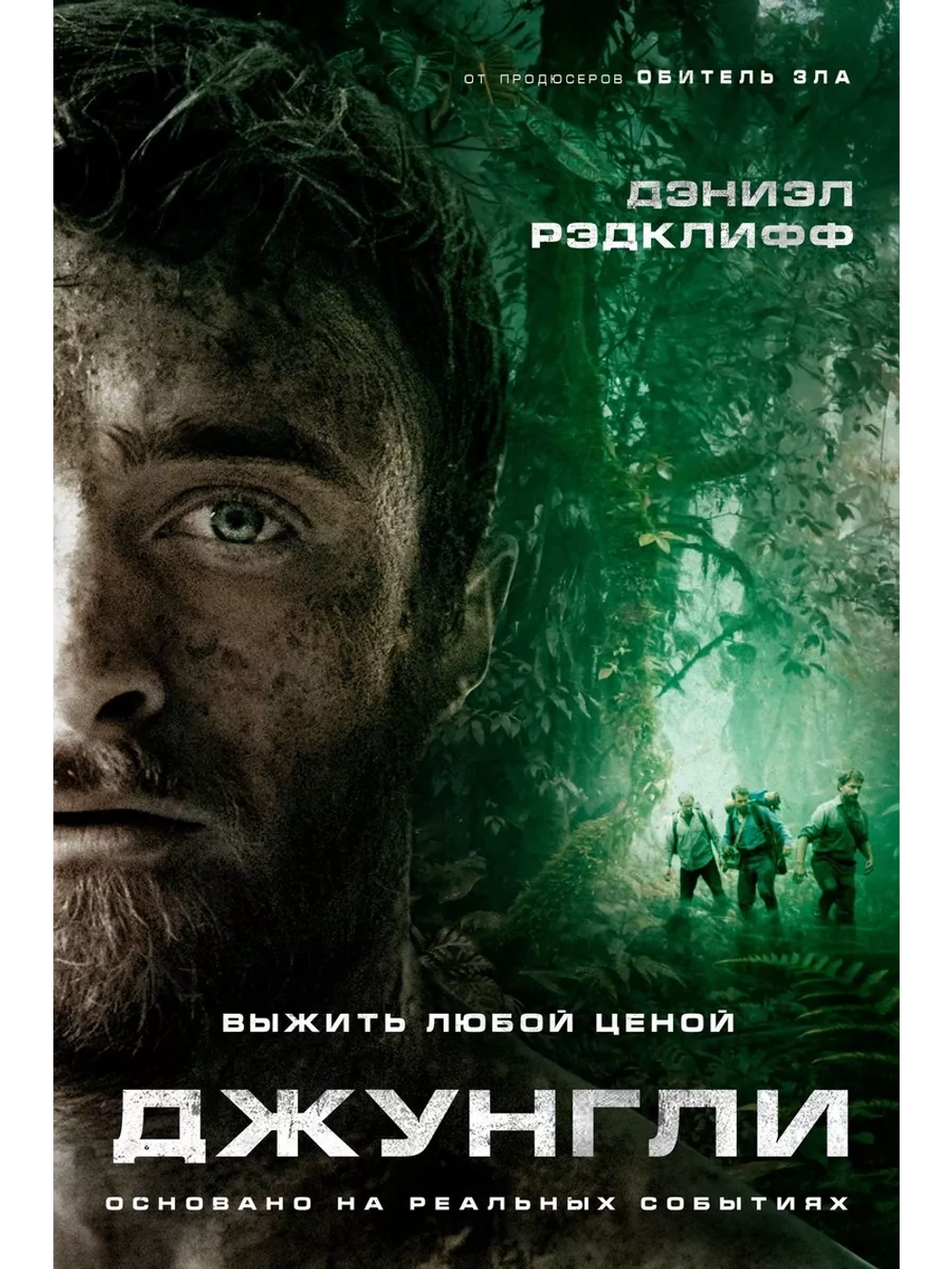 Джунгли (2017)( DVD-R)