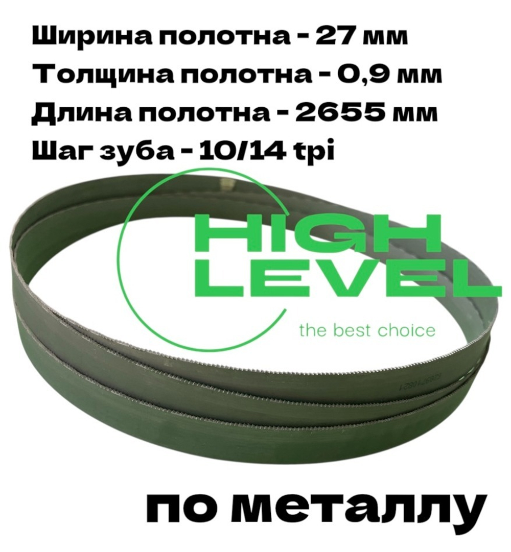 Пила ленточная биметаллическая по металлу 2655х27х0,9 мм 10/14 tpi для VISPROM PPK-230G