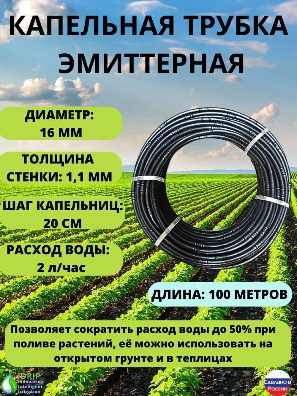 Трубка для капельного полива эмиттерная 100м, 16 мм, 2 л/ч