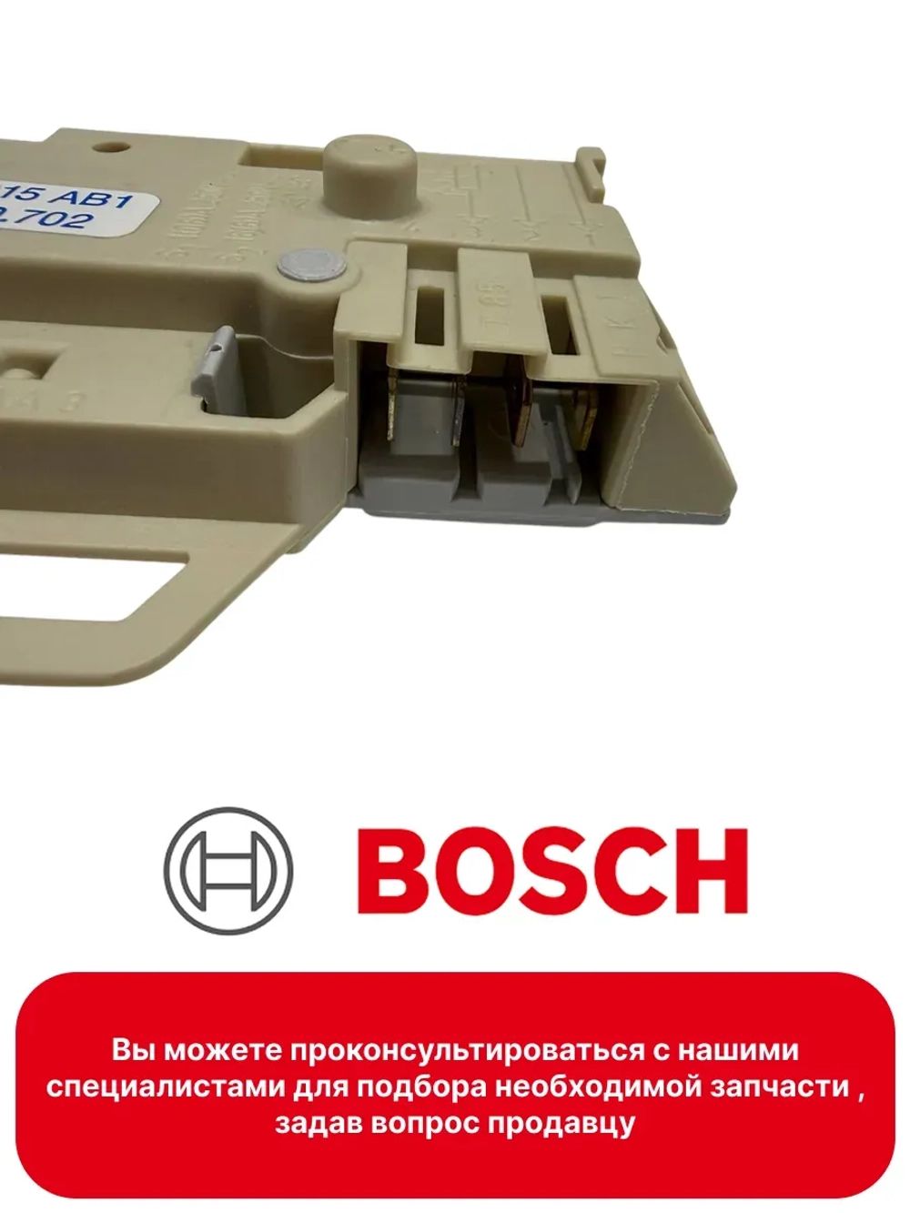 Замок люка (УБЛ) для стиральных машин Bosch 00056762