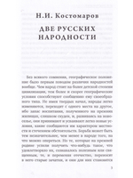 Перекрестья русской мысли. Две русских народности