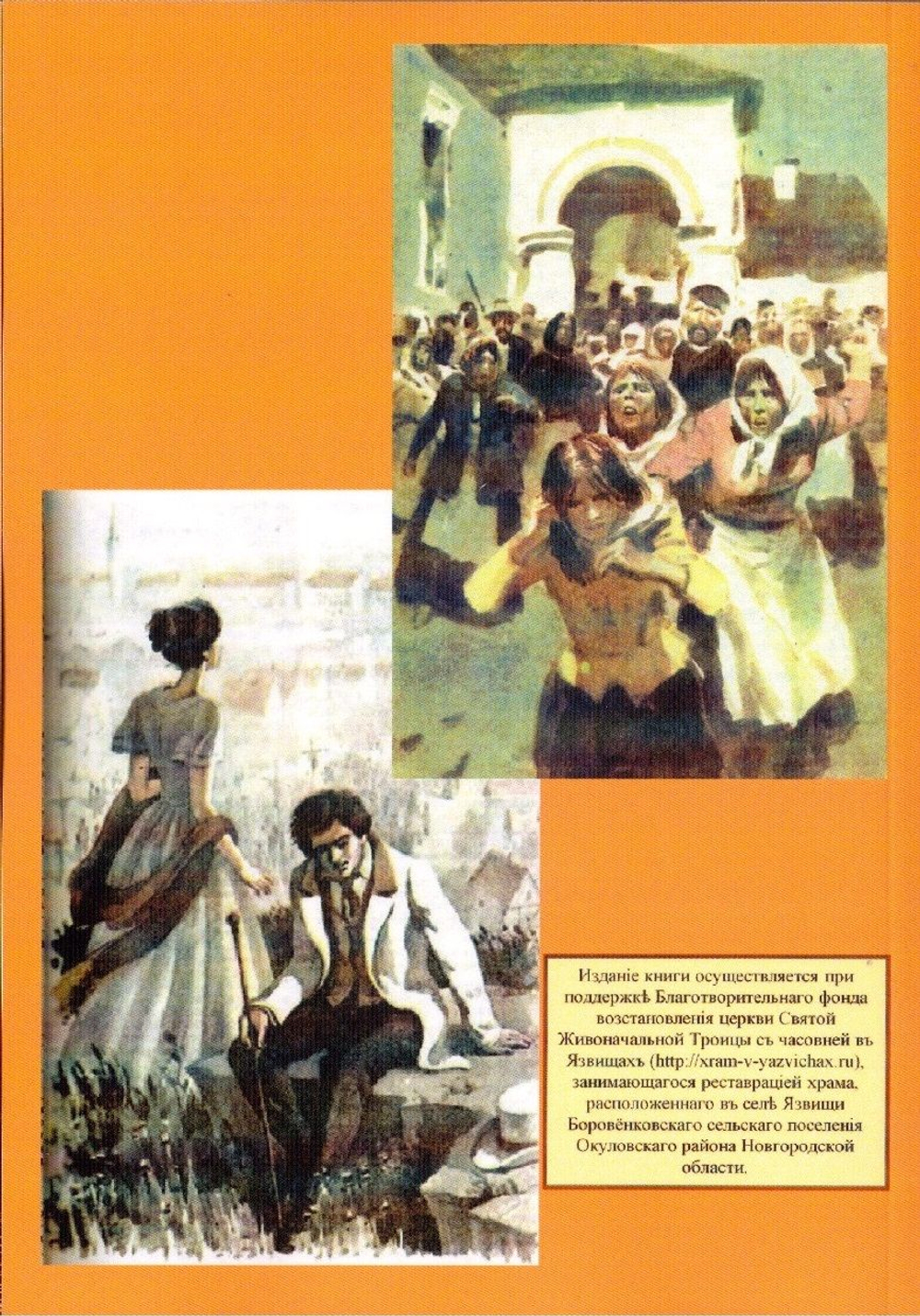 Книга с повестями И.С. Тургенева "Ася" и А.И. Куприна "Олеся", дореформенная орфография