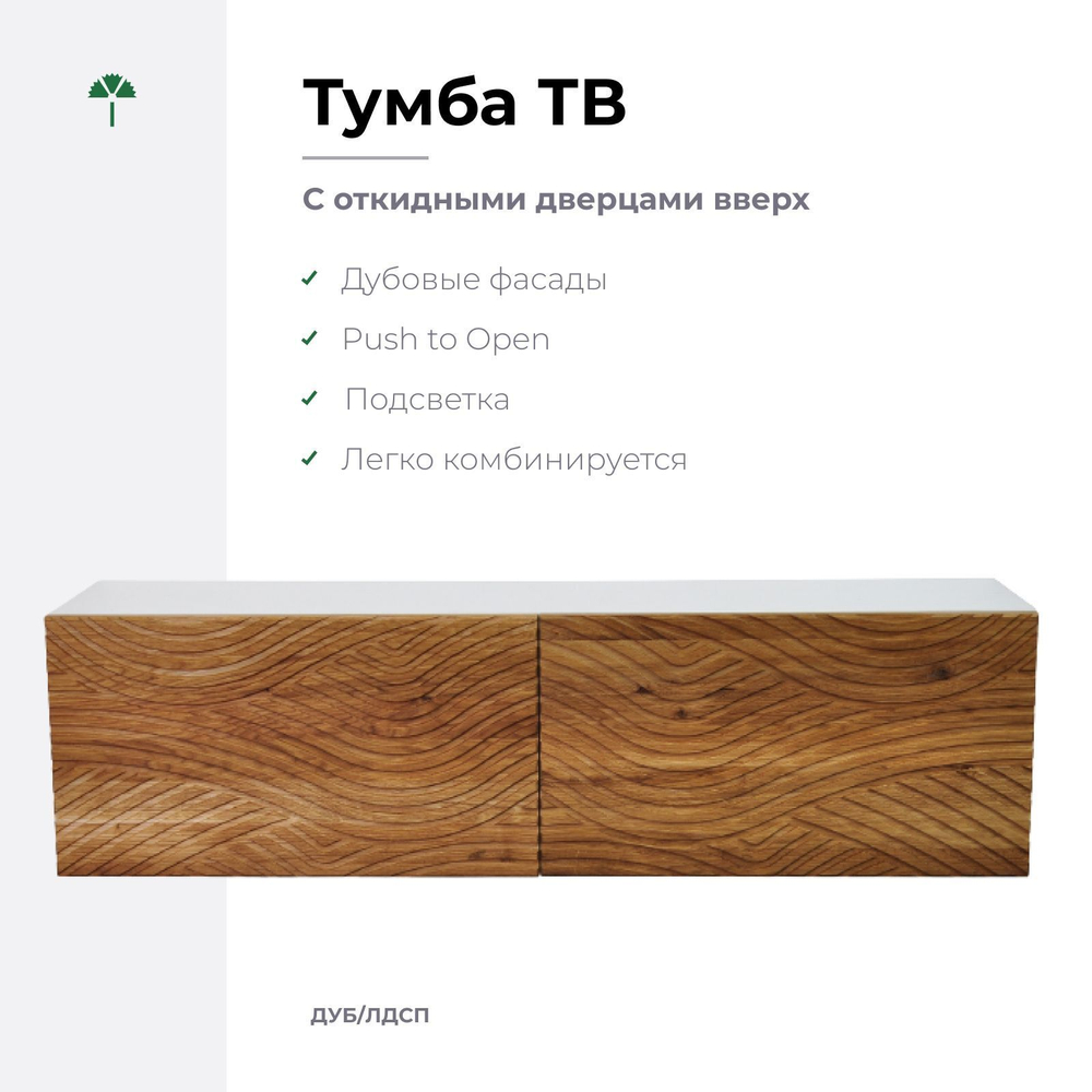 Тумба под телевизор лофт, тумба навесная Нью-Йорк с фасадами из дуба