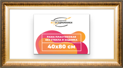 Рама 40x80 для картин и фотографий