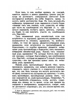 Буддийское мировоззрение или ламаизм и обличение его | Иеромонах Мефодий