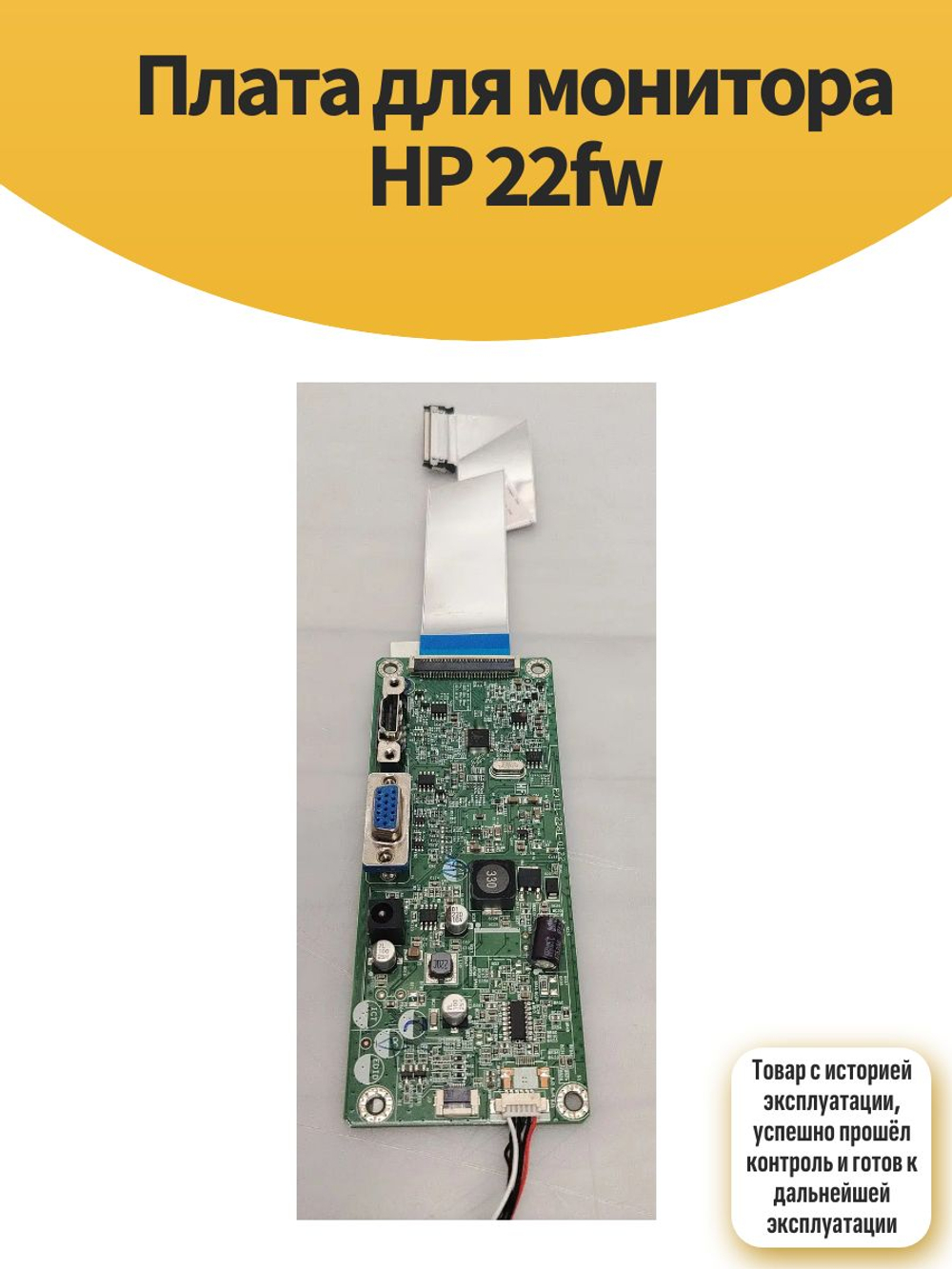 Плата для монитора HP 22fw