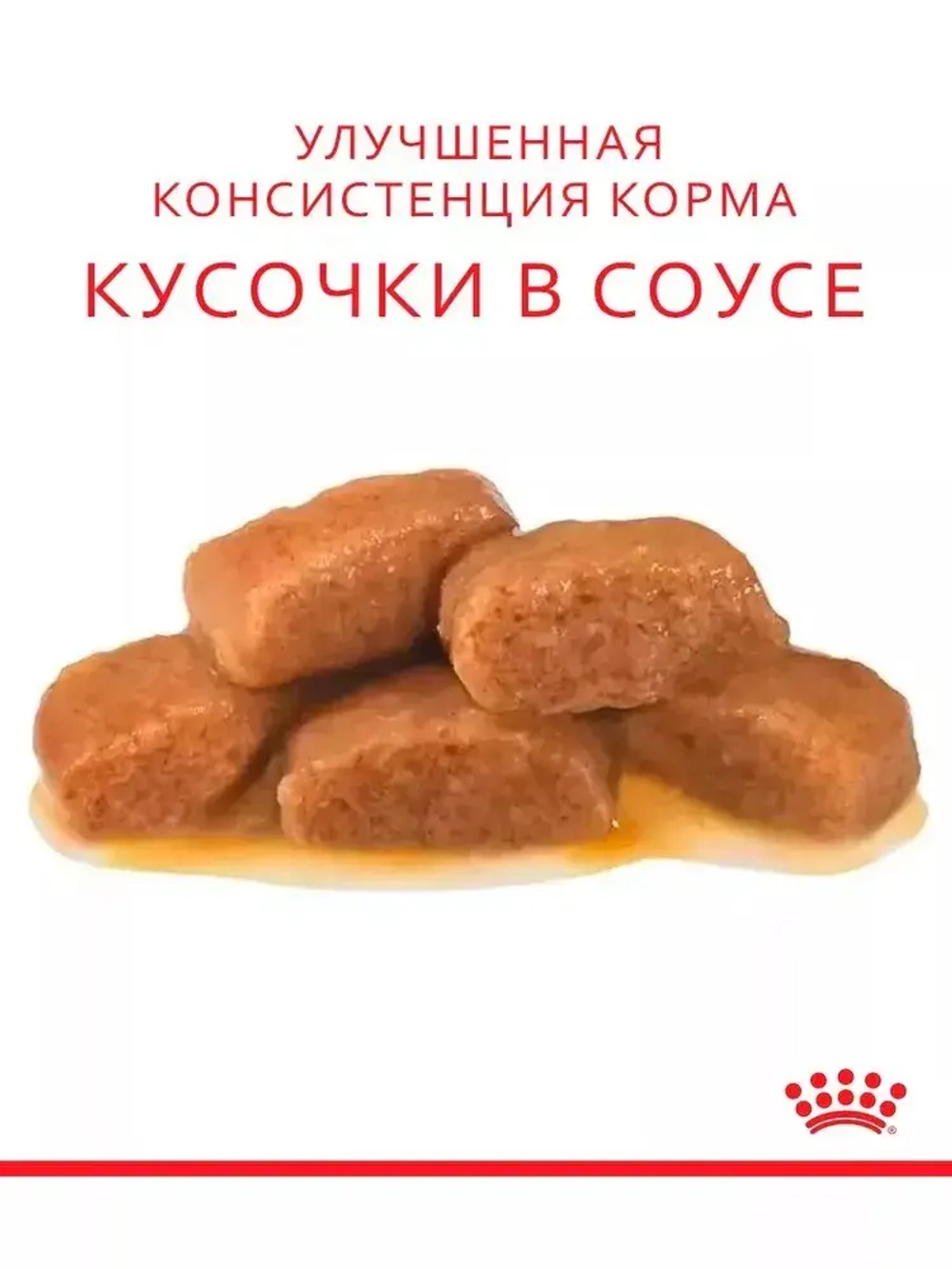 ROYAL CANIN Satiety Weight Management Корм консервированный полнорационный для взрослых кошек для снижения веса, кусочки в соусе, 85 г