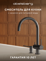 Смеситель для кухни Abelsberg Aera AWF70029GM с возможностью подключения фильтра для воды, цвет космическая сталь, PVD покрытие