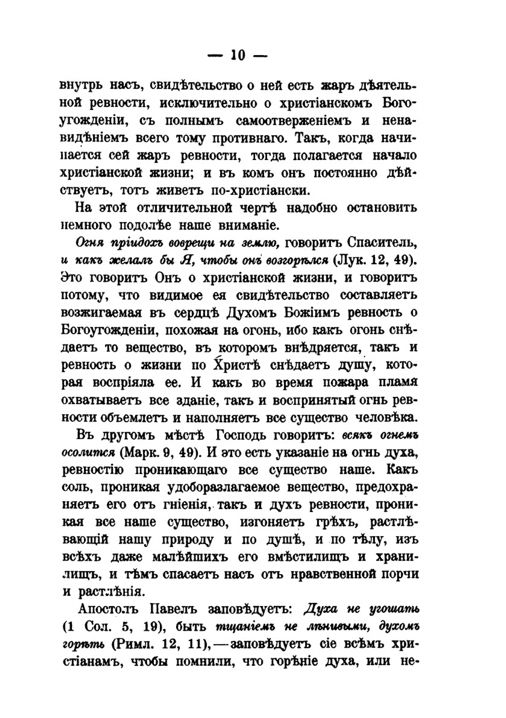 Путь ко спасению. краткий очерк аскетики | Епископ Феофан