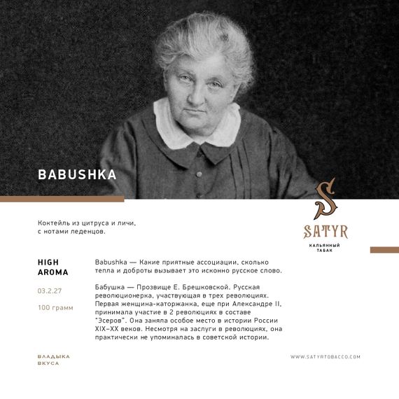 Satyr - Babushka (100g)