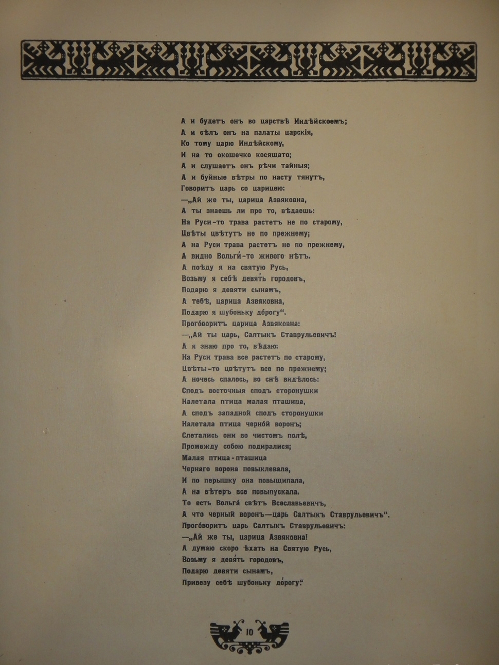 "Былины. Вольга". Иван Билибин. 1904г.
