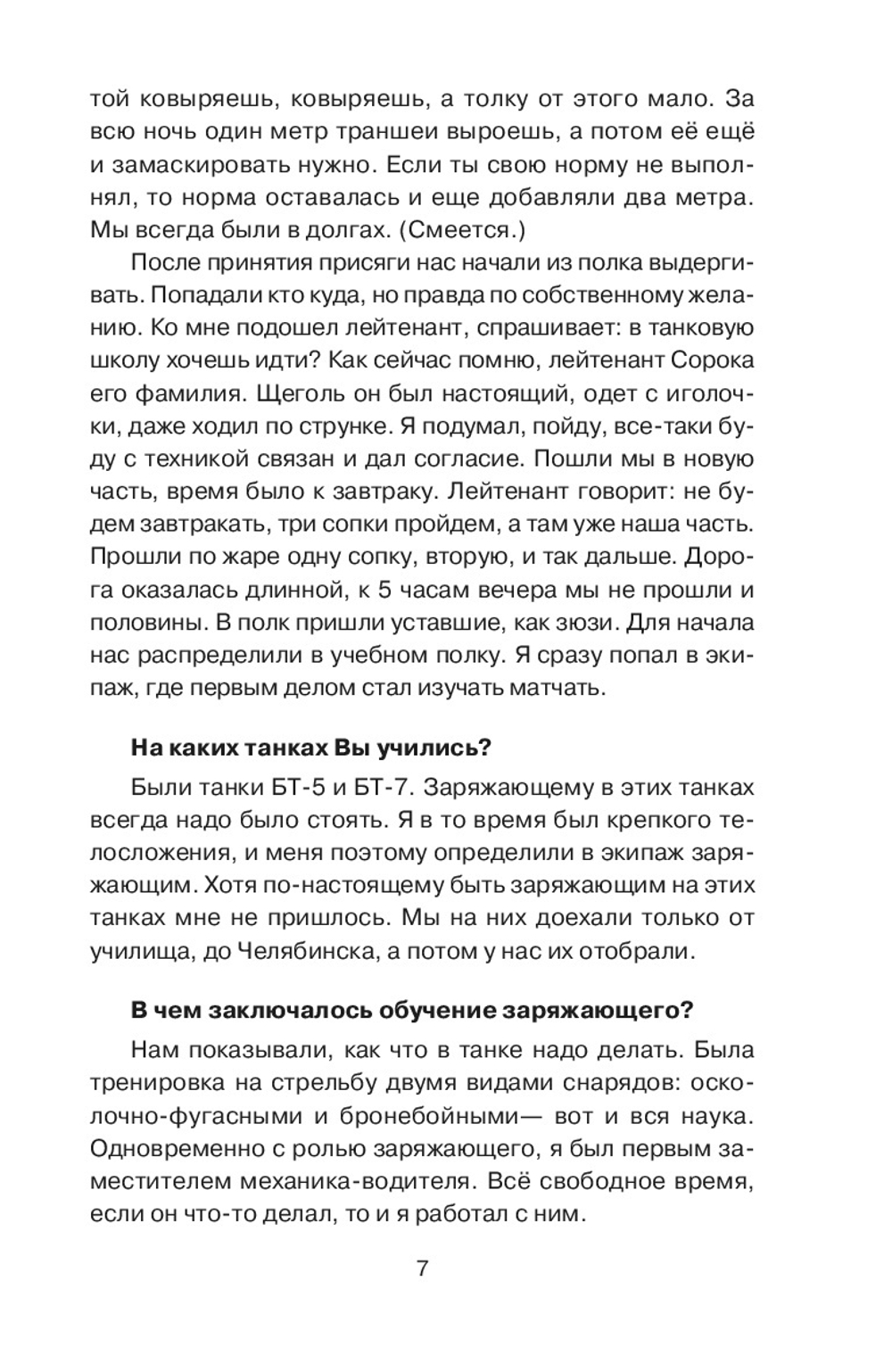 Самоходчики