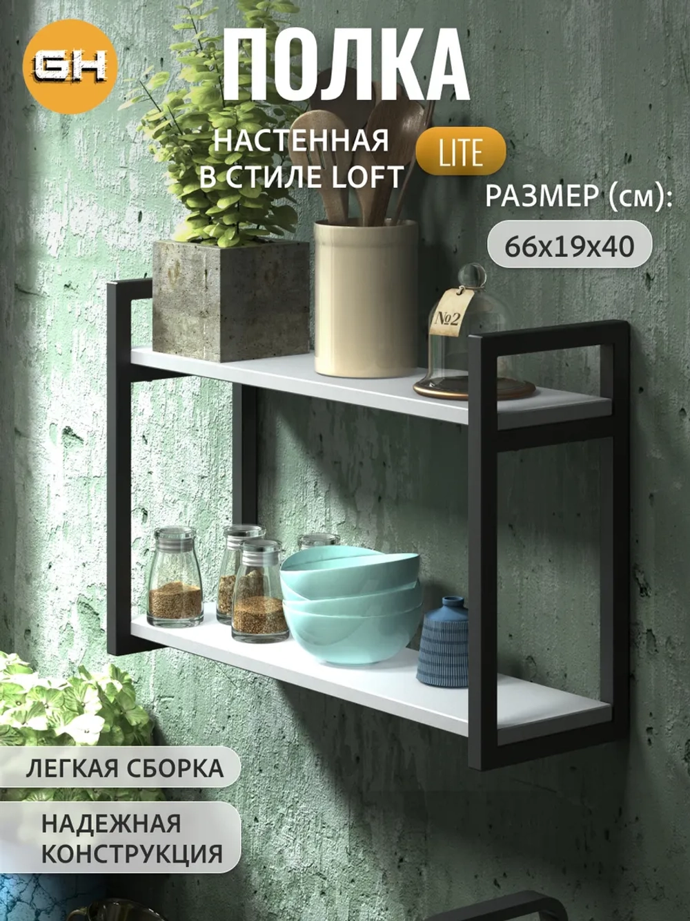 Полка настенная LITE