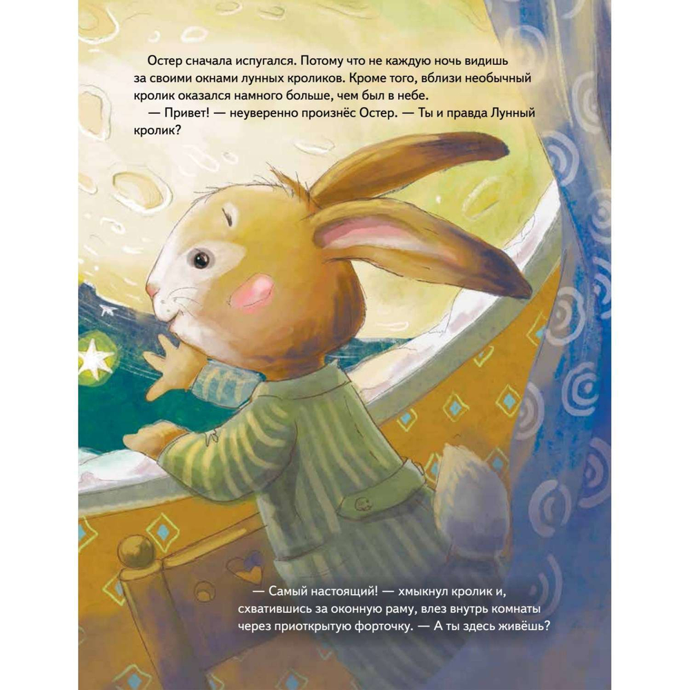 Лунный кролик. Новогодняя сказка о дружбе и чудесах