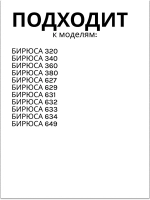 БАЛКОН ДВЕРИ ВЕРХНИЙ ДЛЯ ХК БИРЮСА 0055000002