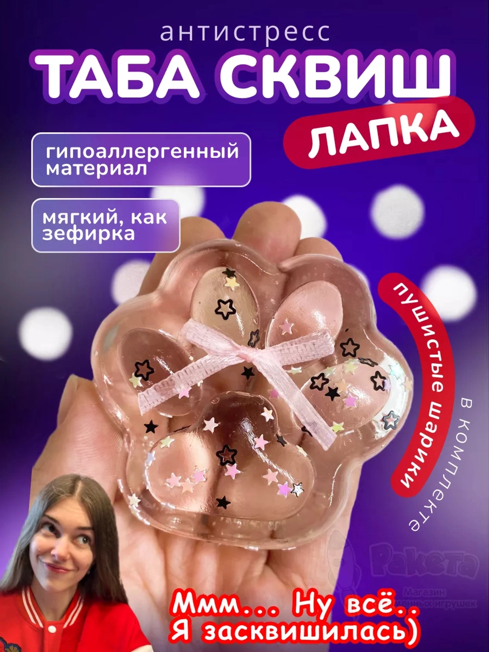 Антистресс игрушка Таба сквиш лапка липкая прозрачная сквиши