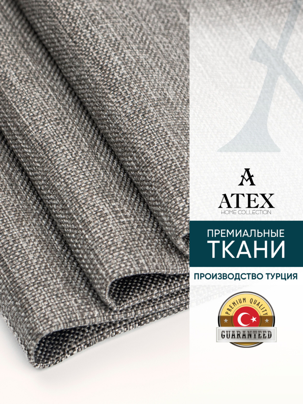 Мебельная ткань.Рогожка.Производство Турция.Высота ткани 140, ширина на выбор
