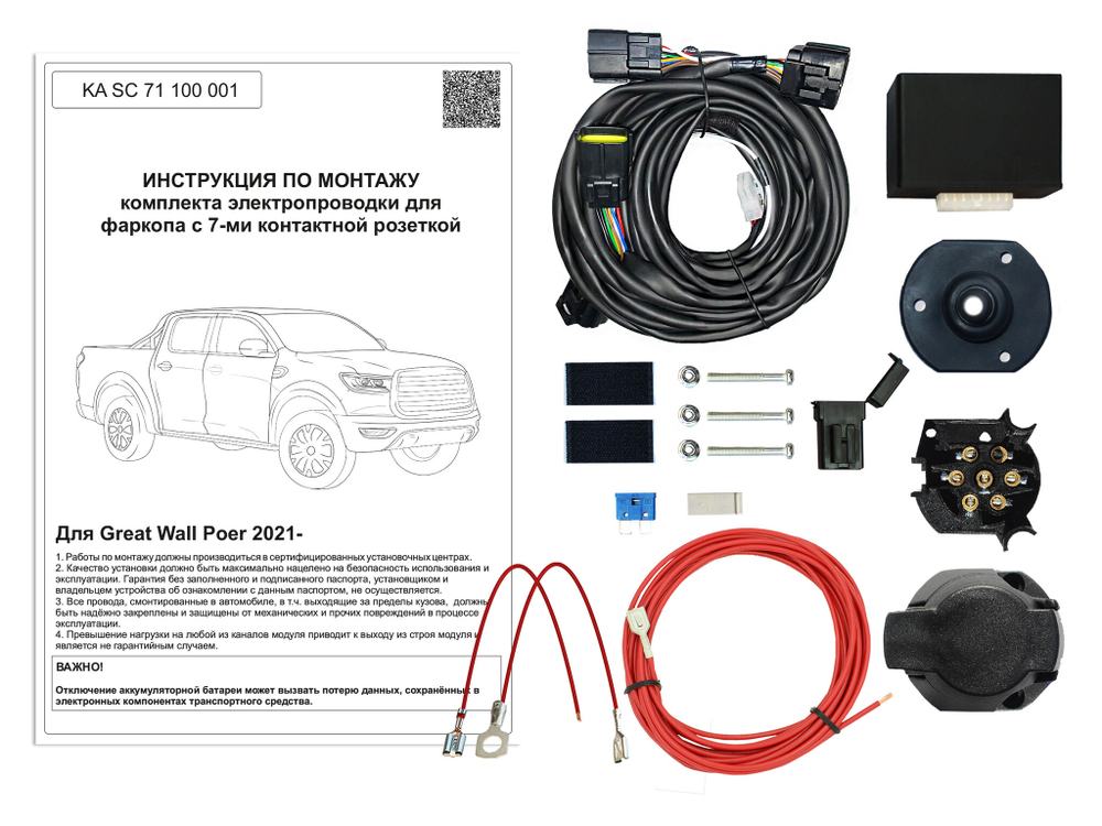 Штатная электрика к фаркопу на Great Wall Poer KA SC 71 100 001 CASE (розетка 7-pinс 2021 г.в.) Концепт Авто