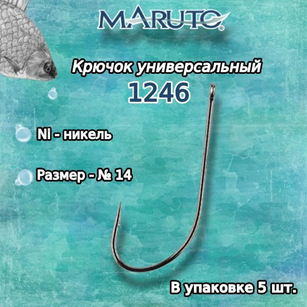 Крючки рыболовные универсальные 1246 Ni №18 2упк по 10шт