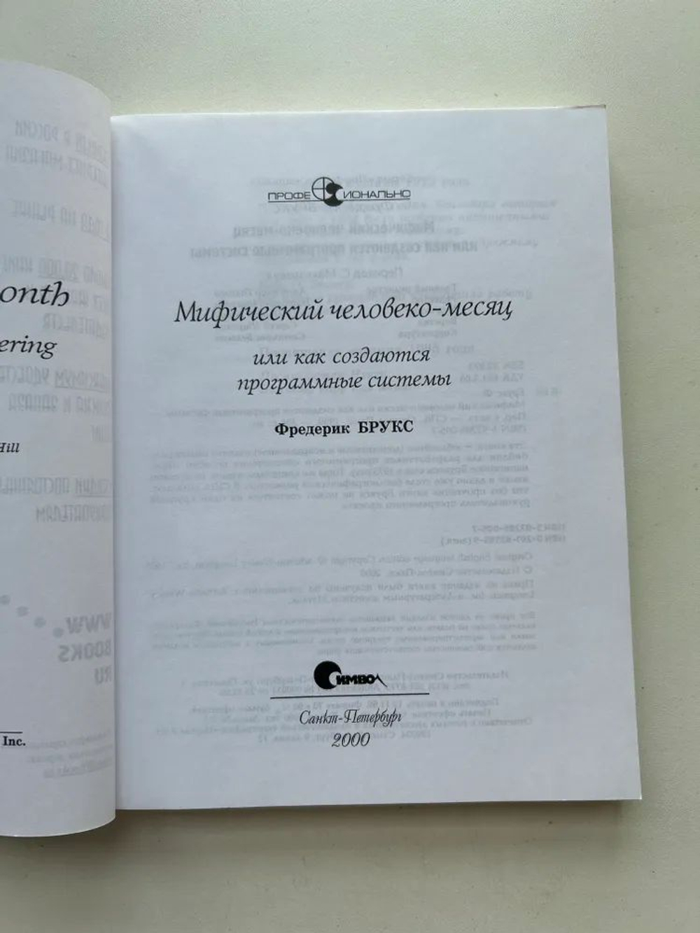 Мифический человеко-месяц, или Как создаются программные системы